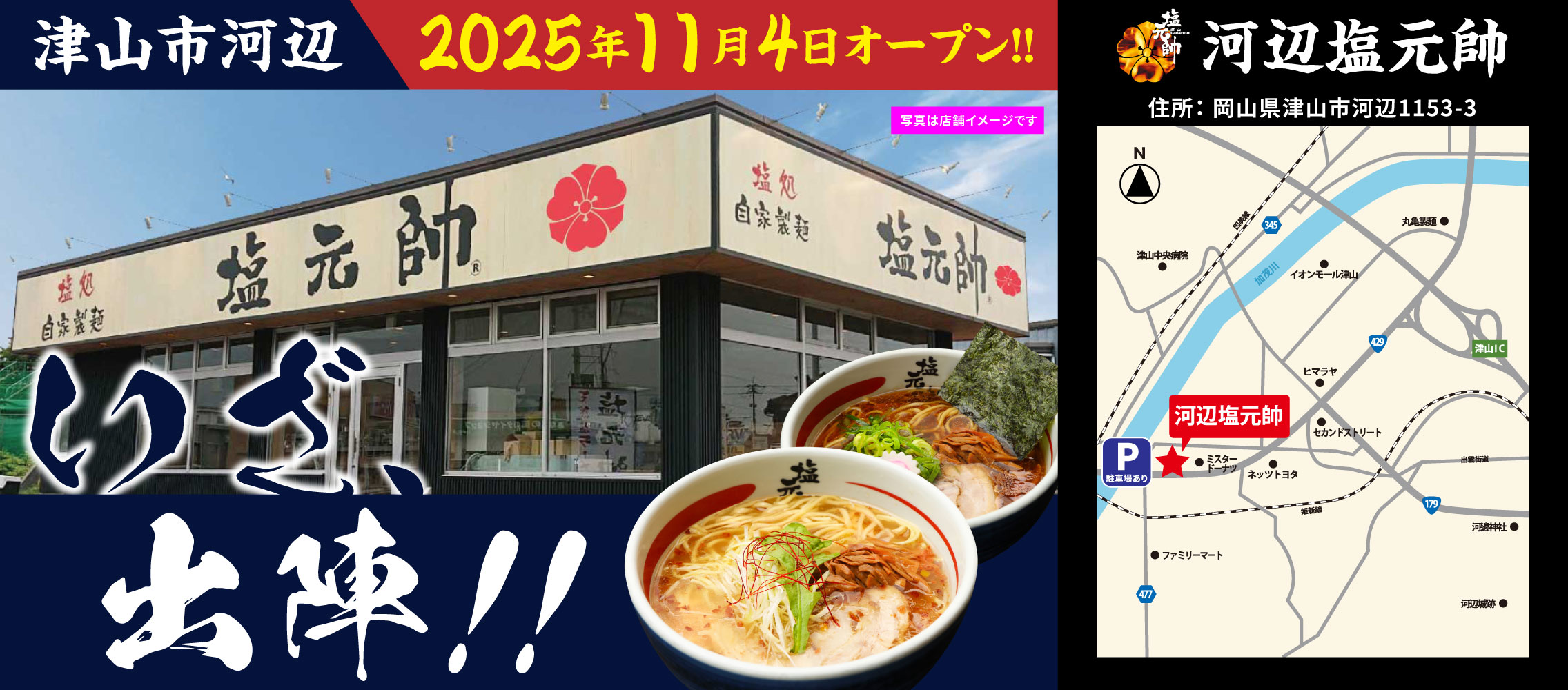 202510_open_kawabe_info05