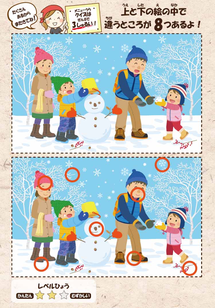 machigaisagashi_20251201_01