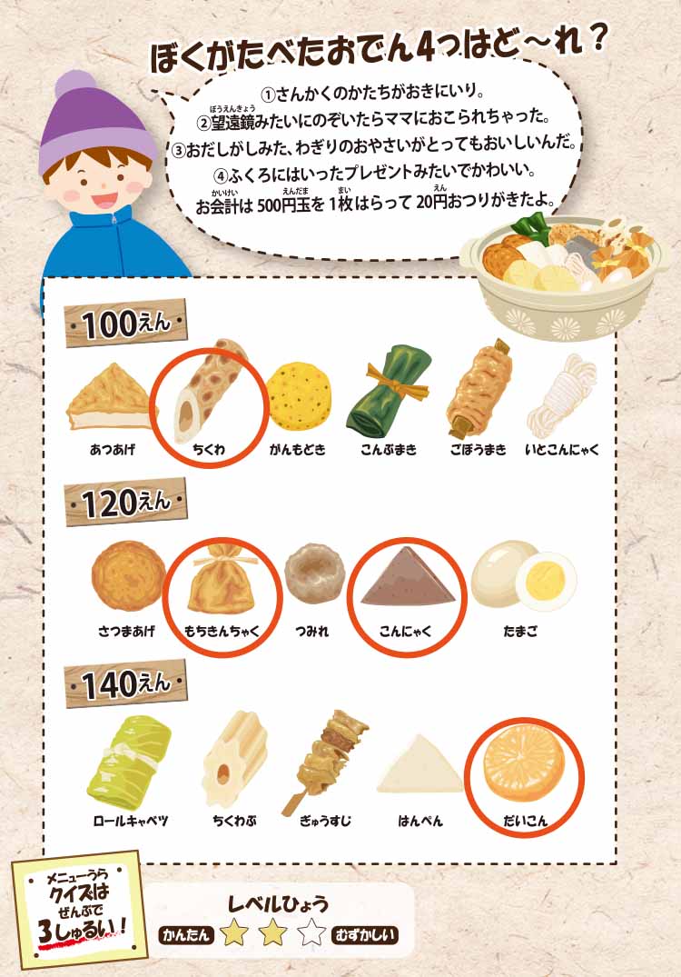 machigaisagashi_20251201_02