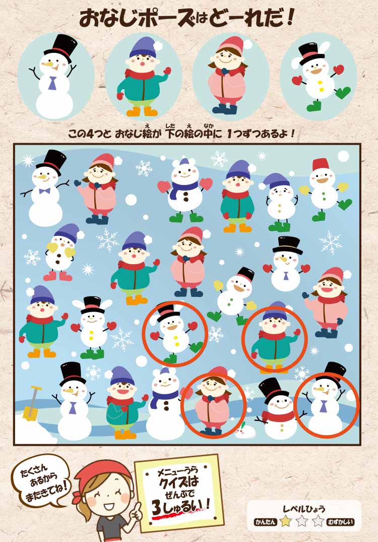 machigaisagashi_20251201_03