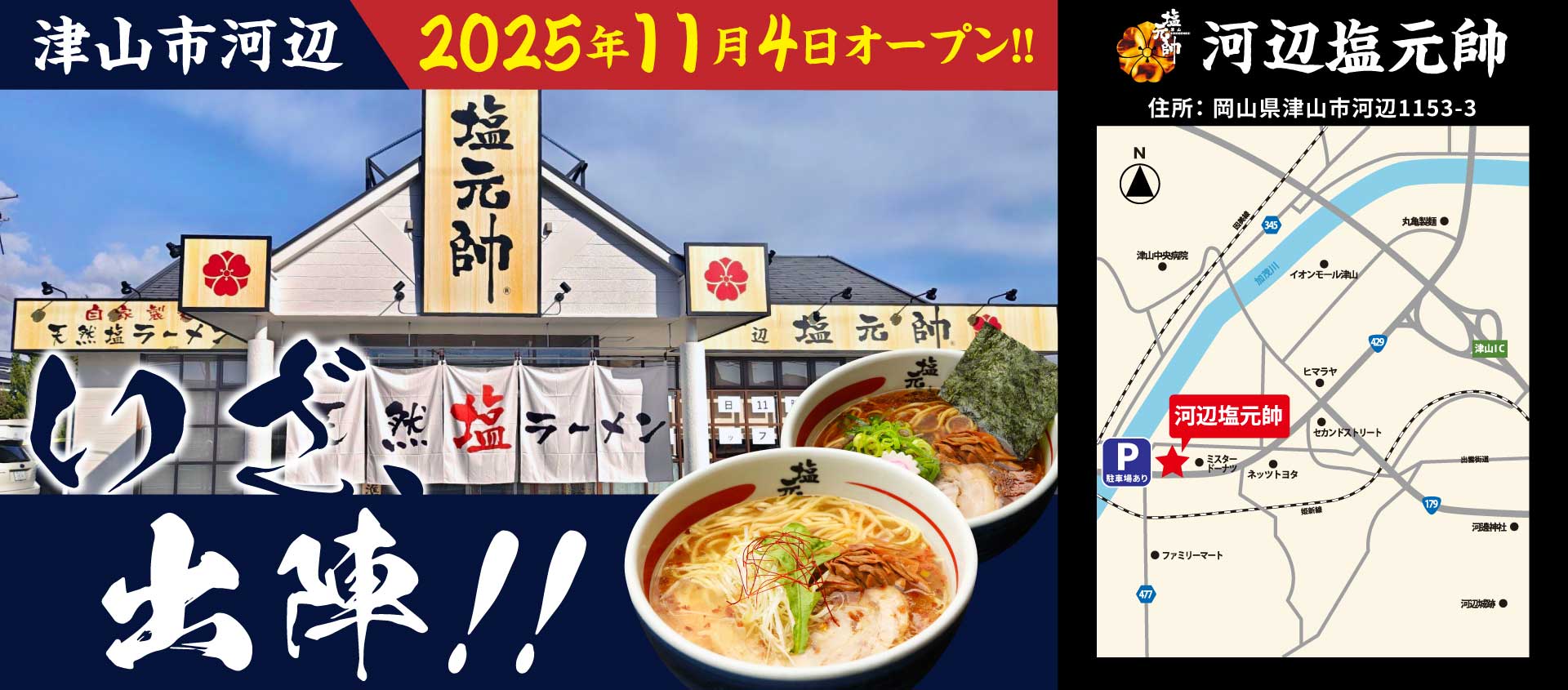 202510_open_kawabe_info06