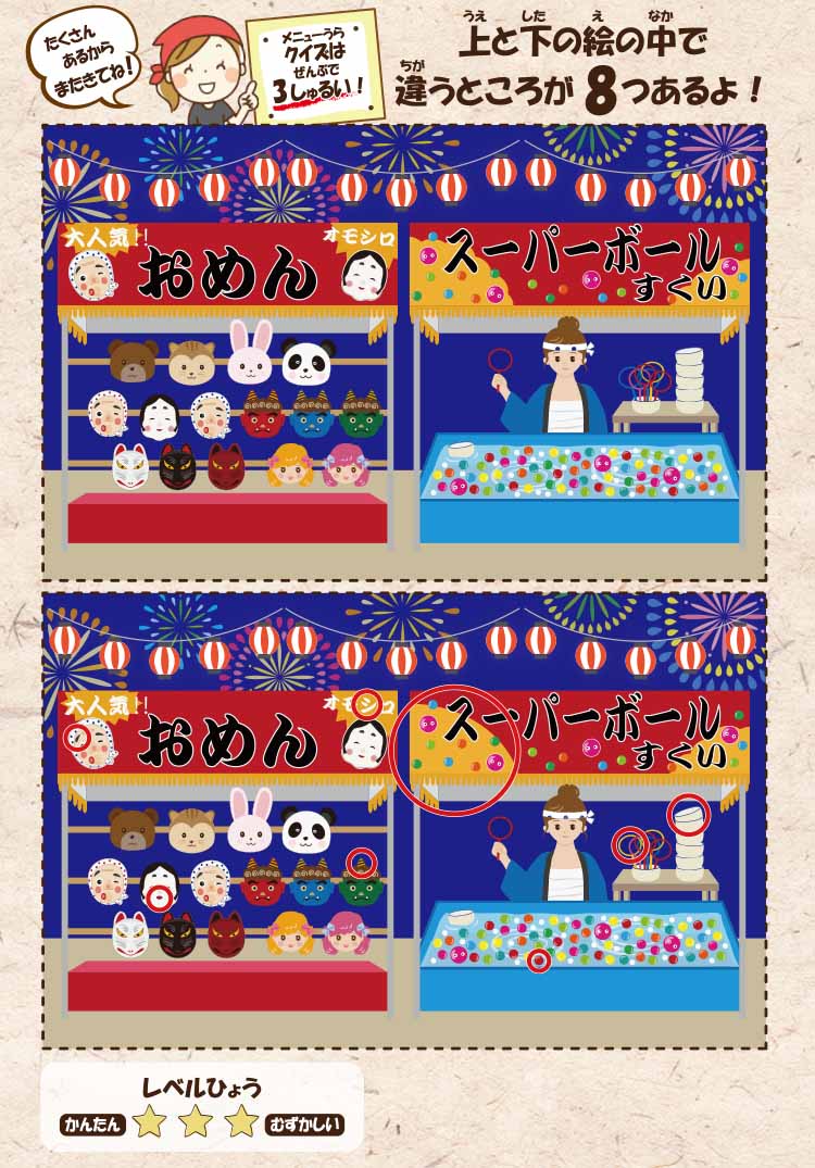 machigaisagashi_20260521_03