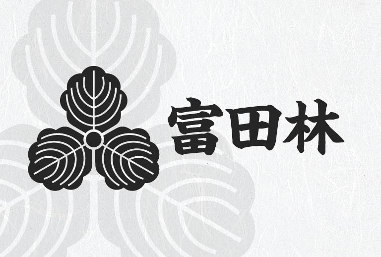 富田林 塩元帥