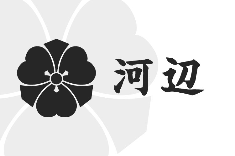 倉敷 塩元帥
